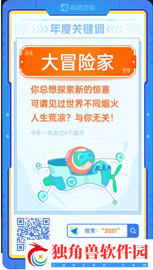 高德年度出行个人报告在哪里看