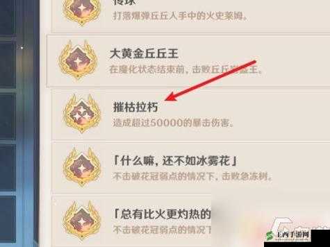 原神核爆成就解析:如何查看最高伤害记录
