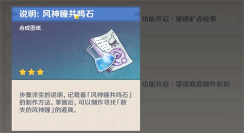 原神岩神瞳共鸣石怎么弄-岩神瞳共鸣石获得方法