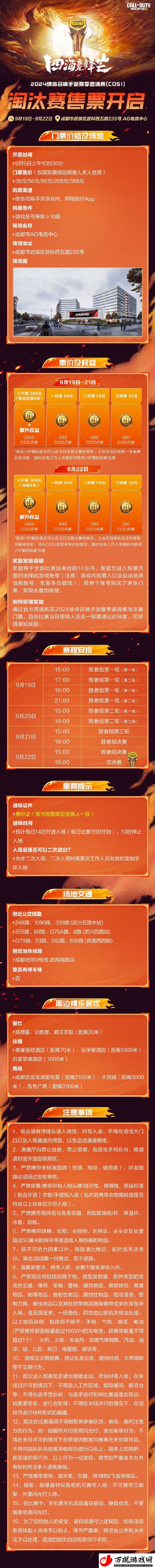 2024使命召唤手游夏季邀请赛淘汰赛将于9月9日上午10点30开启售票