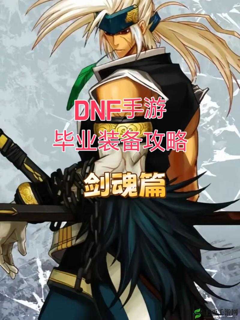 剑魂之刃：剑魂系统深度解析与攻略指南