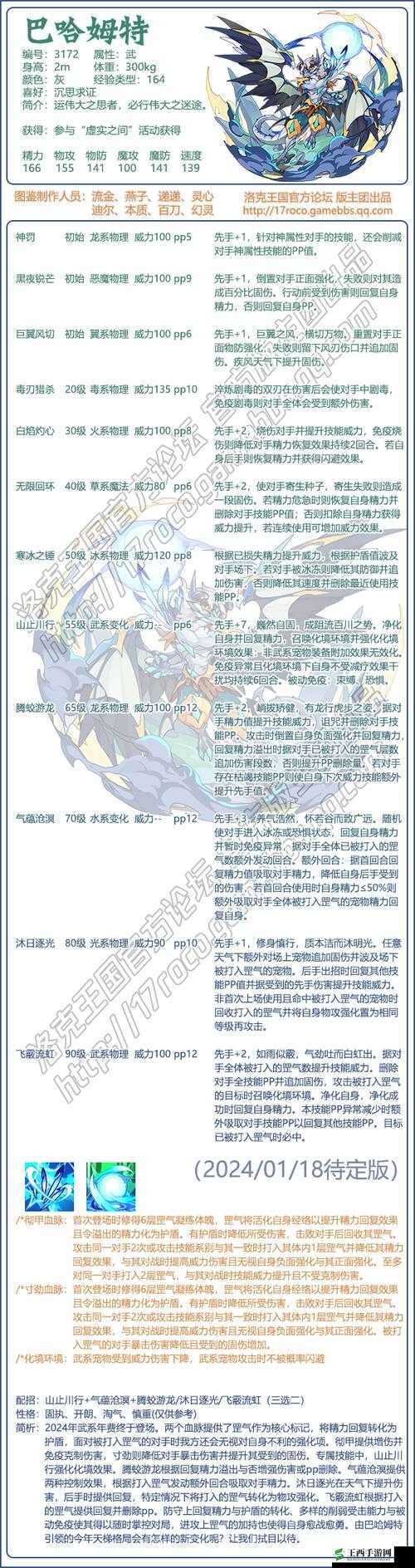 洛克王国幻刃小光技能搭配指南