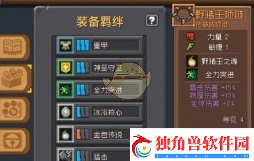 元气骑士前传野猪王套装介绍一览