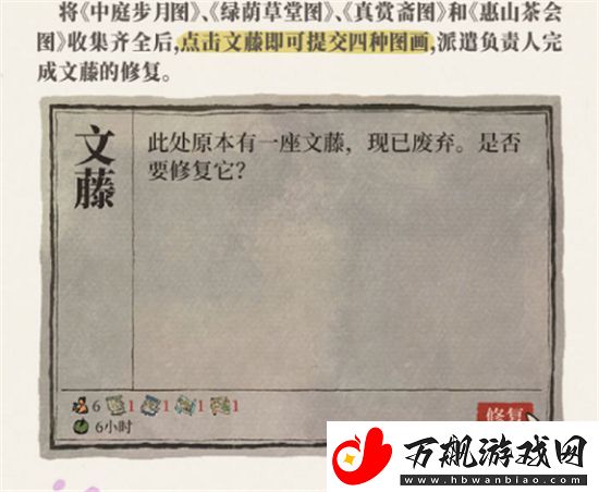 江南百景图文藤怎么修复