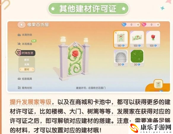 心动小镇植物建材许可证怎么获取