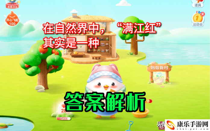 在自然界中满江红其实是一种什么物种？6月13日蚂蚁庄园小知识