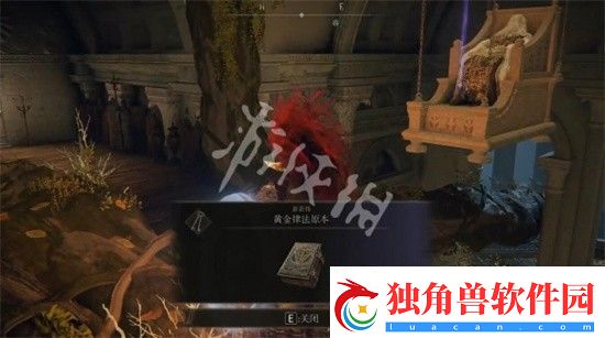 艾尔登法环在哪里能找到黄金律法原本