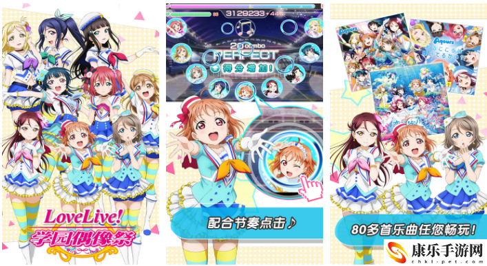 lovelive手游怎么解锁新歌