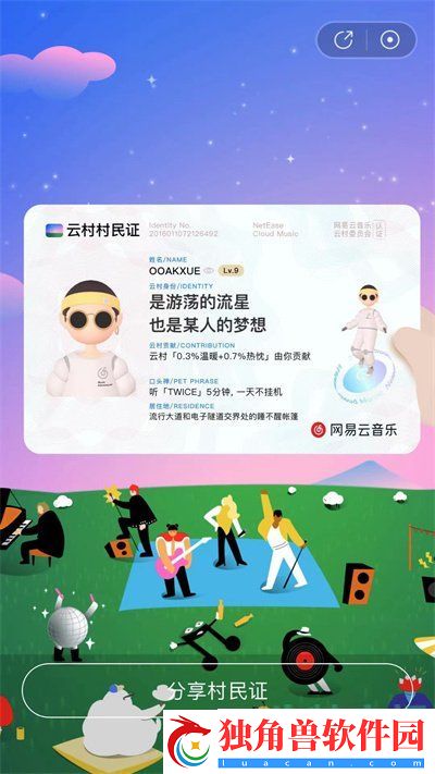 网易云村民证怎么领取