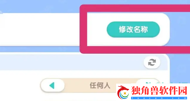 心动小镇怎么修改家园名字