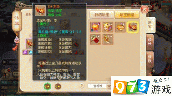 关于诛仙手游中木鱼的获取方法详解