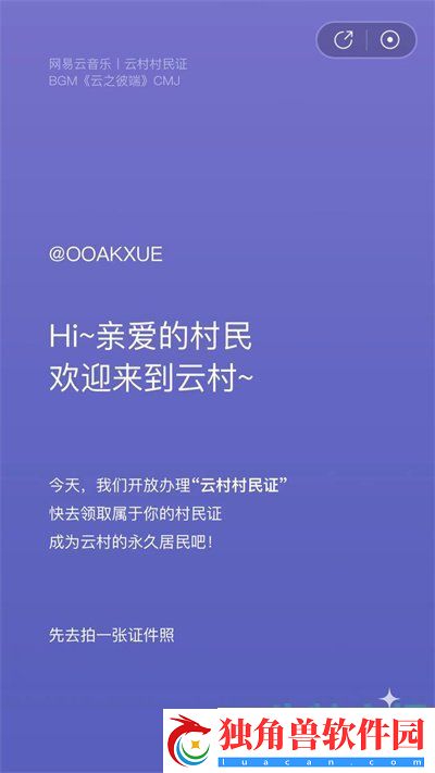 网易云村民证怎么领取