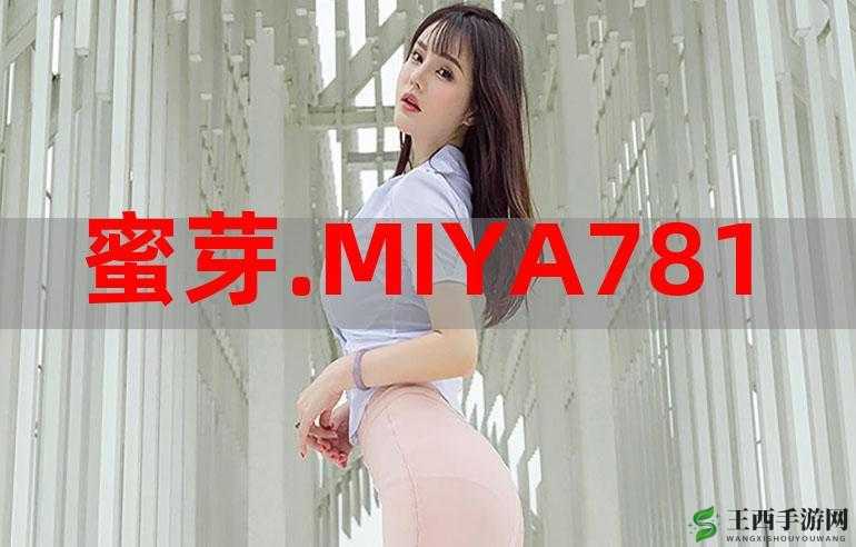 miya 蜜芽:探索奇妙世界