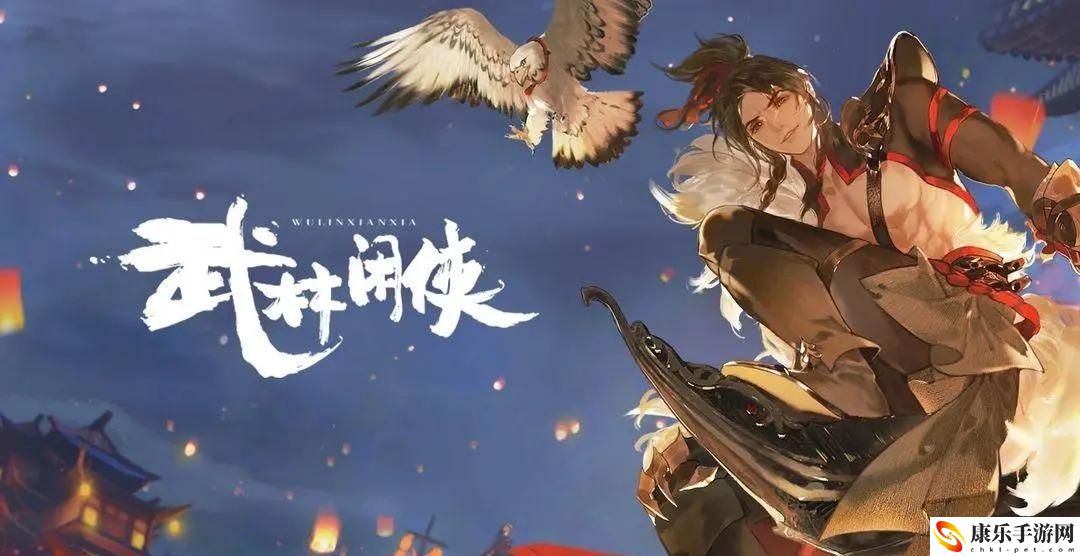 武林闲侠前尘旧忆第一章怎么过 武林闲侠前尘旧忆第一章通关流程