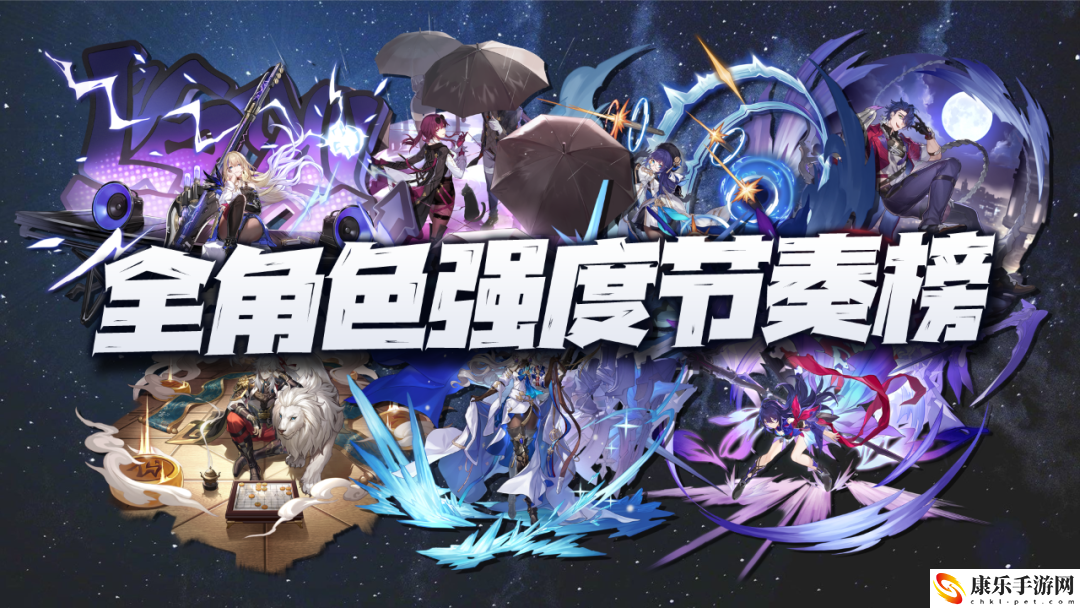 崩坏星穹铁道全角色满级面板排行介绍_全角色更新强度榜讲解
