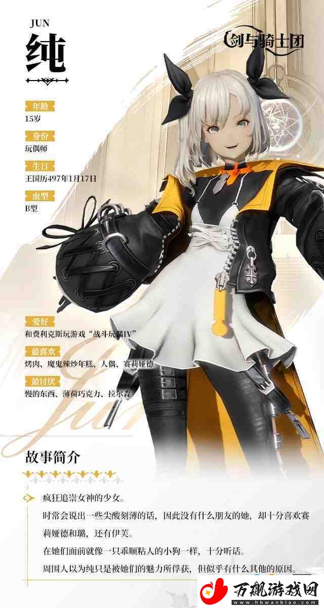 剑与骑士团纯角色PV-|-奇怪的少女玩偶师纯登场！