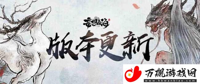 妄想山海手游:9月12日全部服务器停服更新公告