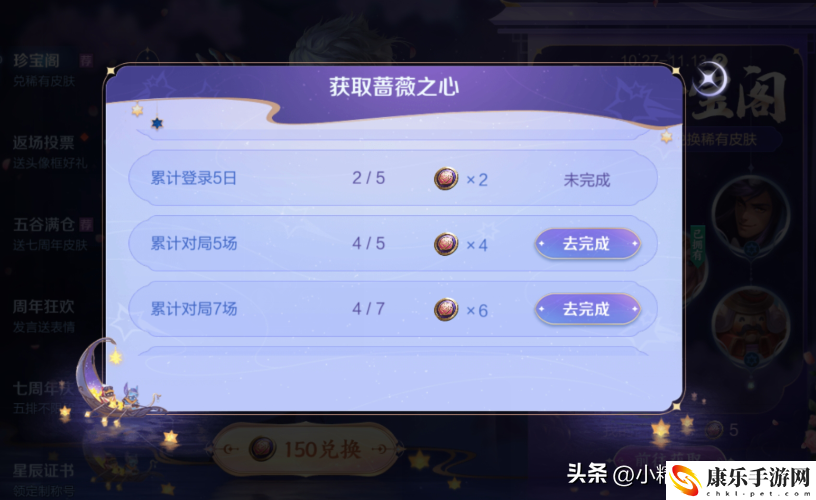 王者荣耀蔷薇之心怎么获得？三种方式可获得蔷薇之心