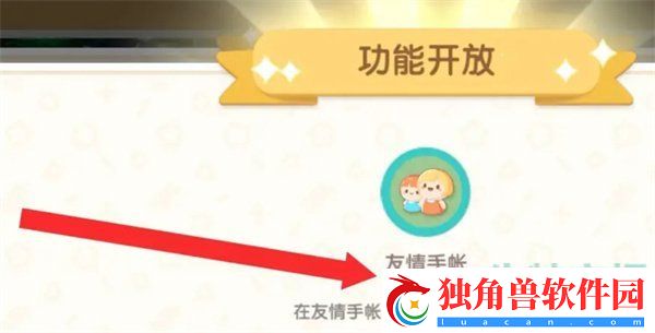 心动小镇友情手账怎么解锁
