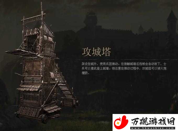 战意中攻城塔的全面解析：战略效能与战术运用介绍