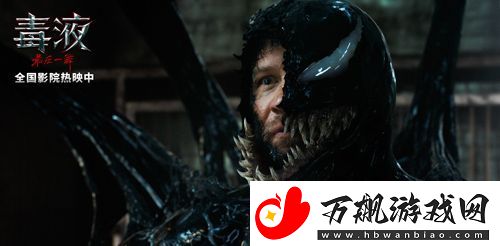 电影毒液：最后一舞今日发布“一马当先”片段