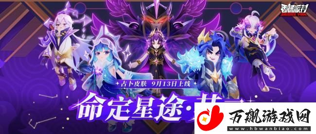 香肠派对全新占卜主题皮肤闪耀登场-往期占卜皮肤惊喜回归！