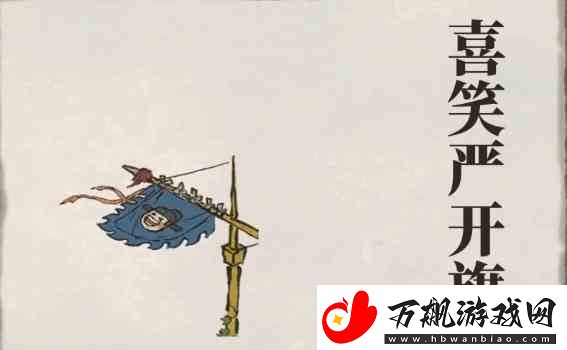 江南百景图严大人背景故事推荐