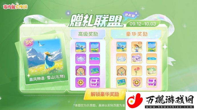 贪吃蛇大作战9月活动预告!