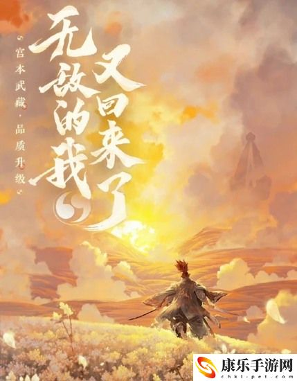 王者荣耀2022新宫本强不强 王者荣耀新宫本强度介绍