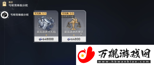 崩坏星穹铁道2.5可供交易的崇高客体成就攻略