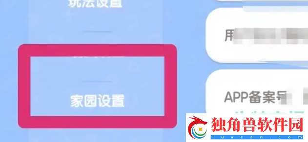 心动小镇怎么修改家园名字