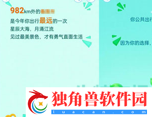 高德年度出行个人报告在哪里看