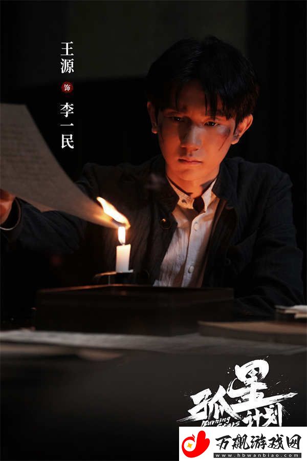谍战悬疑电影孤星计划定档12月7日王源张雪迎梁靖康上演极限撤离