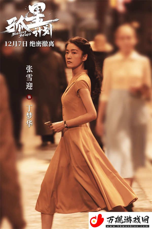 谍战悬疑电影孤星计划定档12月7日王源张雪迎梁靖康上演极限撤离