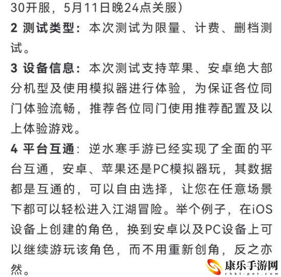 逆水寒手游三端互通  逆水寒手游安卓苹果数据能通吗