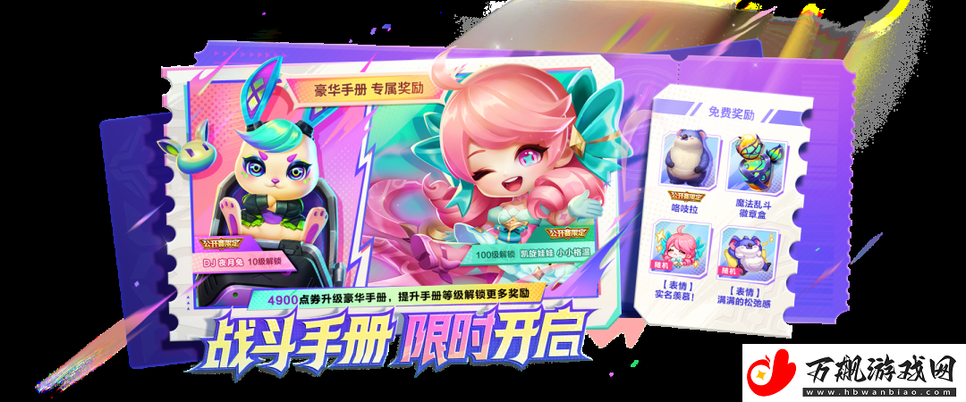 金铲铲之战「魔法乱斗」五费弈子主题皮肤特效展示!魔典徽章3星即可解锁