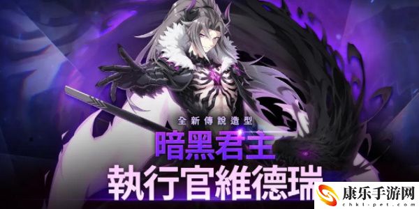 第七史诗执行官维德瑞角色介绍