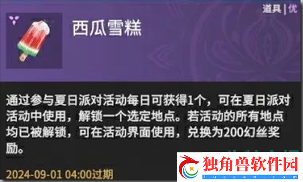 永劫无间手游夏日派对活动怎么玩