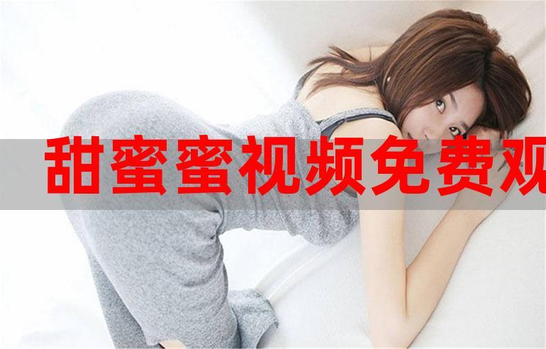 免费b站看大片真人直播，粉丝：追剧新体验，爽到不行！