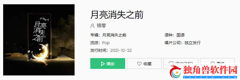月亮消失之前回到我身边偷偷想你不止一点点是什么歌
