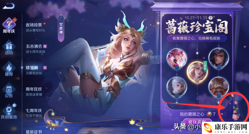 王者荣耀蔷薇之心怎么获得？三种方式可获得蔷薇之心
