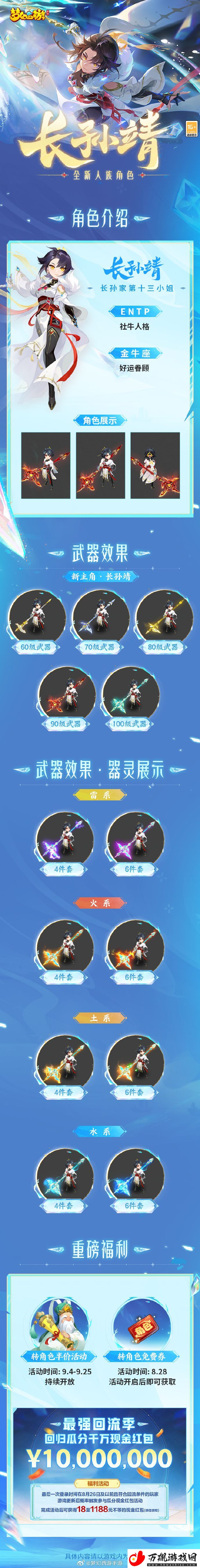 梦幻西游手游青春盛典!全新角色长孙靖即将加入天命队伍!