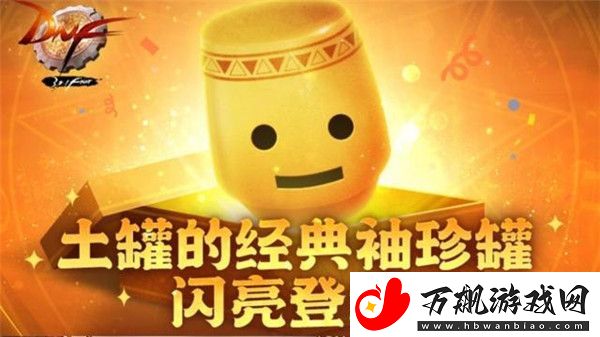 dnf土罐的袖珍罐在哪