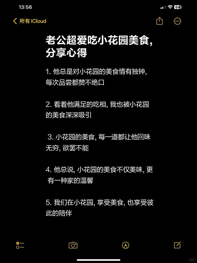 老公昨晚吃了我小花园的饭，用户评论：