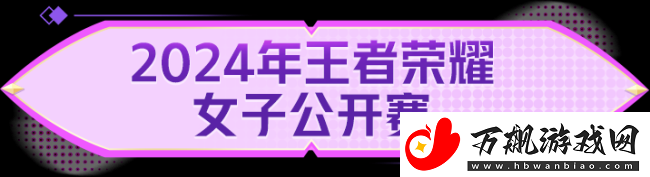 王者荣耀