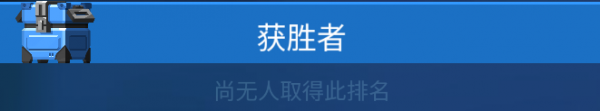 雷霆小分队联赛晋级方法一览 如何在游戏中获得稀有称号？