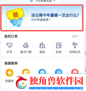 高德年度出行个人报告在哪里看