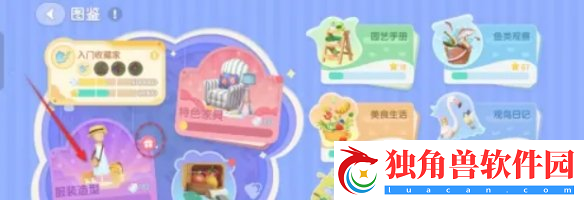心动小镇套装图鉴奖励怎么领取