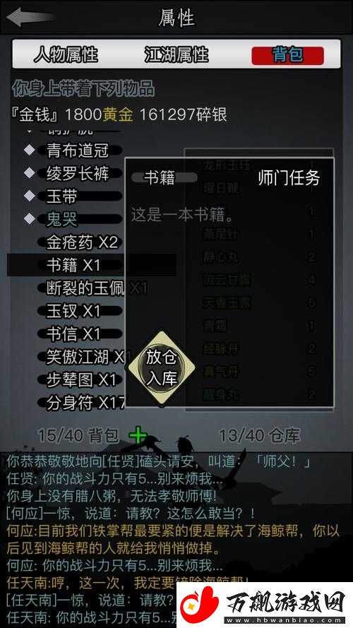 放置江湖师门任务完美攻略-从入门到精通全方位解析指南