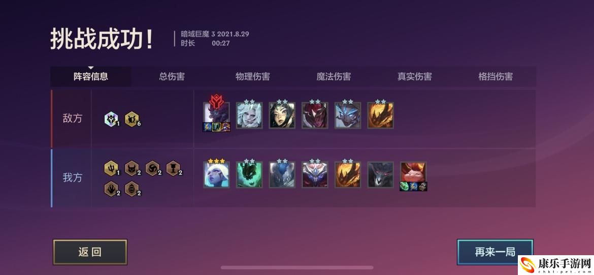 金铲铲之战暗域巨魔第三关怎么过的？暗域巨魔1-3关通关攻略